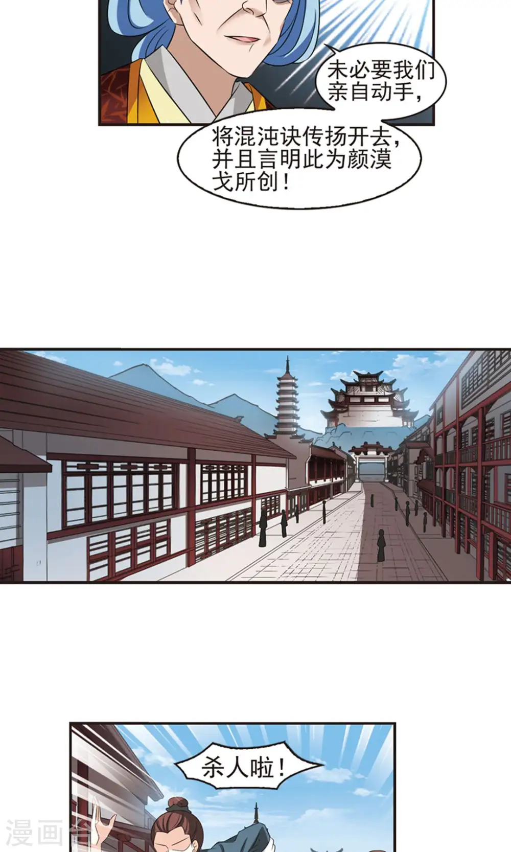 第328话 颜漠戈的往事4-2 第20页