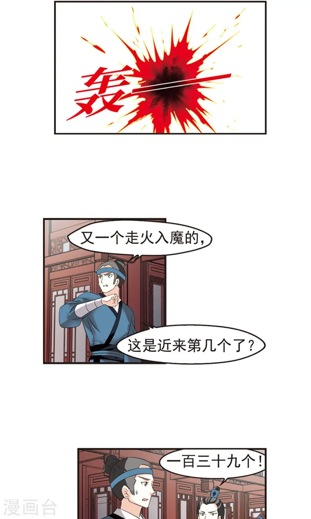 第328话 颜漠戈的往事4-2 第23页