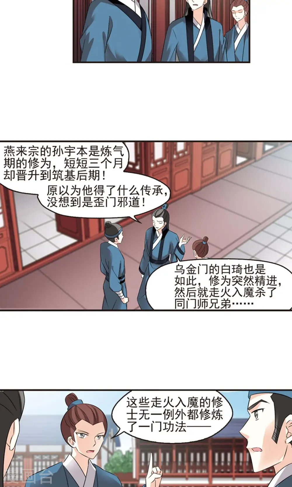 第328话 颜漠戈的往事4-2 第24页