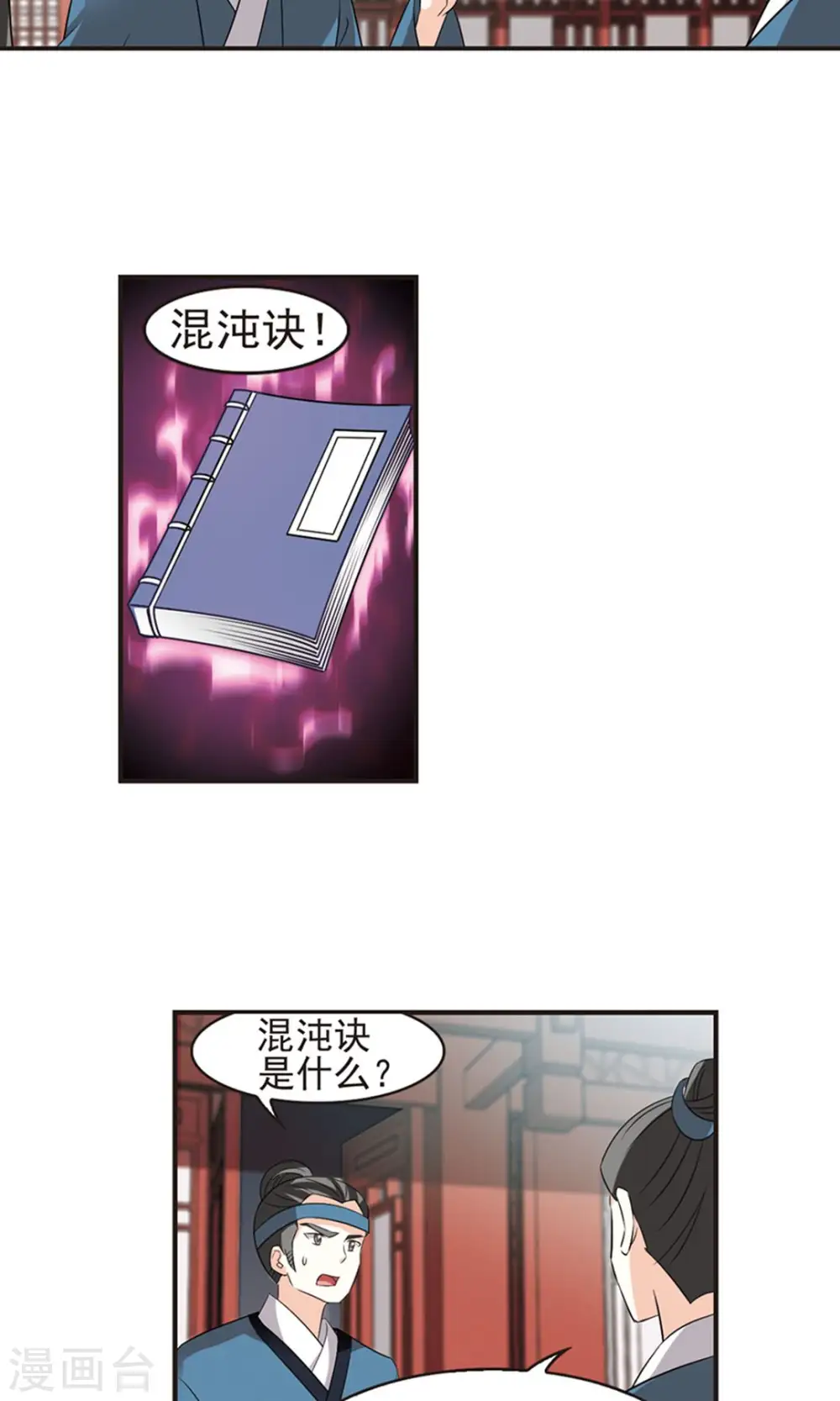 第328话 颜漠戈的往事4-2 第25页