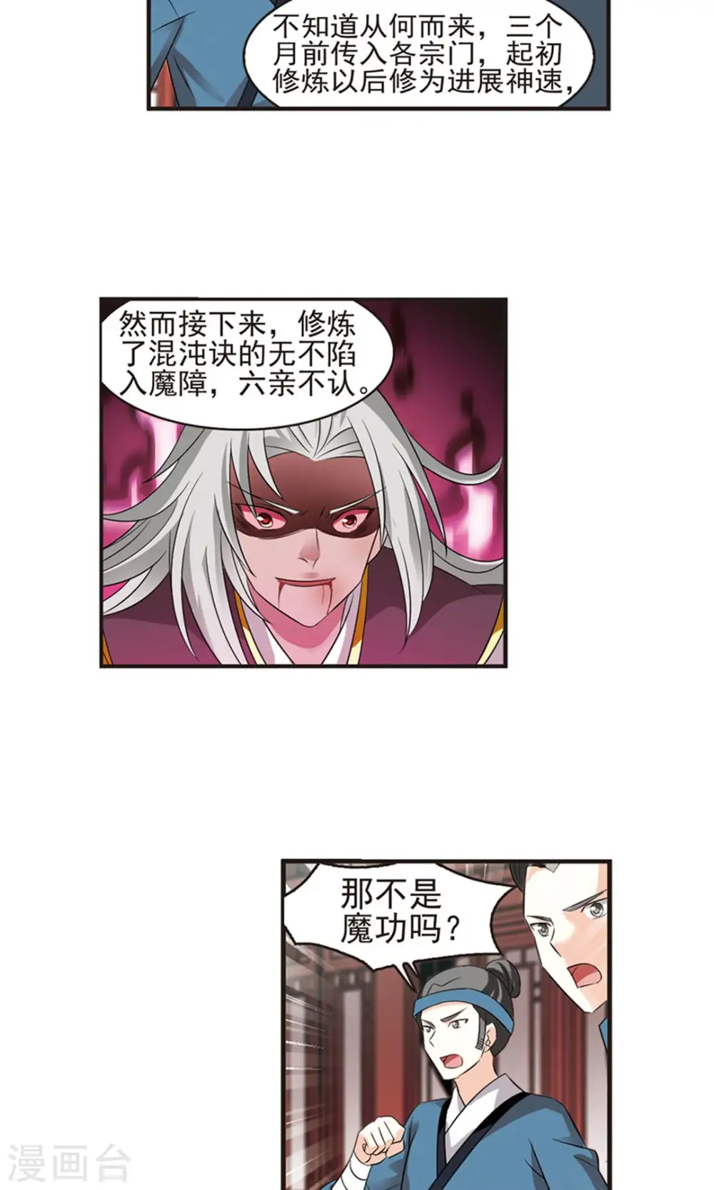 第328话 颜漠戈的往事4-2 第26页