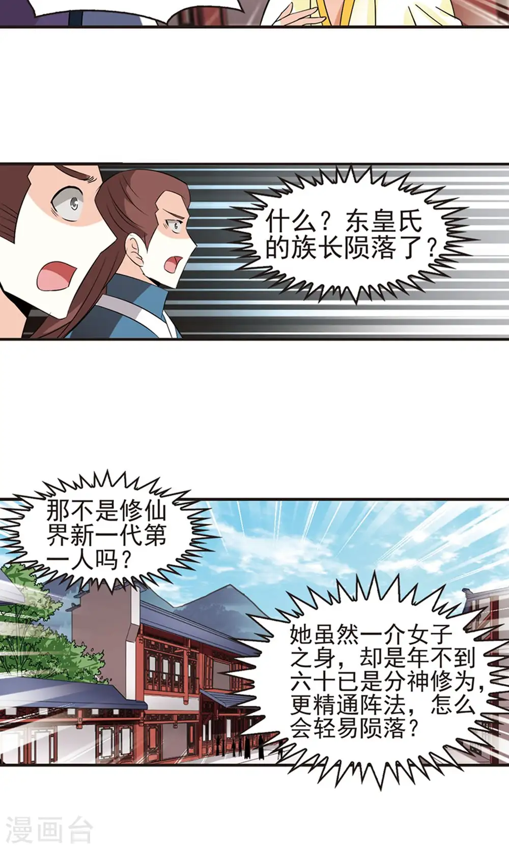 第328话 颜漠戈的往事4-2 第28页