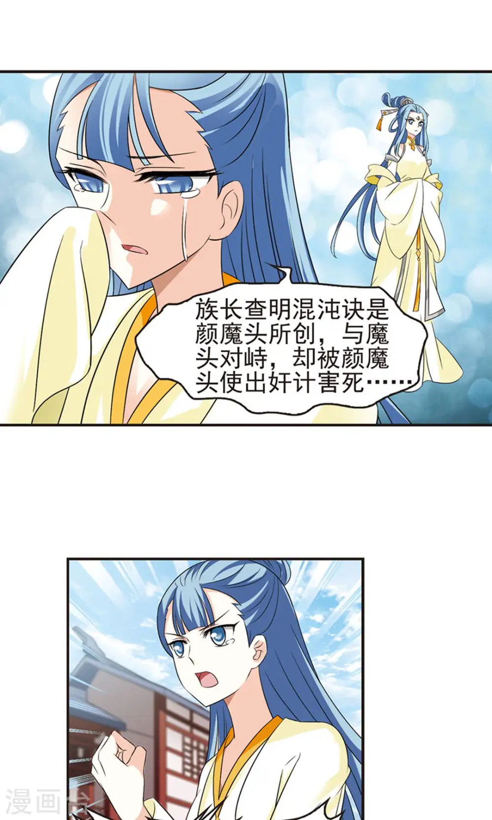 第328话 颜漠戈的往事4-2 第29页