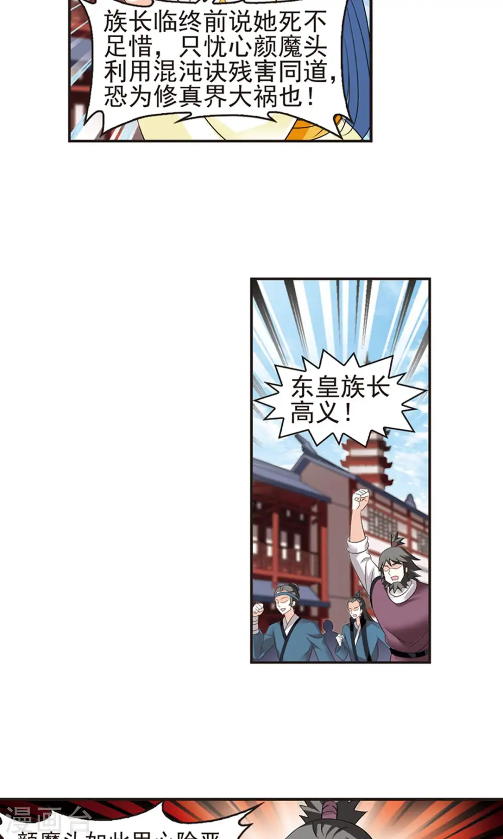 第328话 颜漠戈的往事4-2 第30页