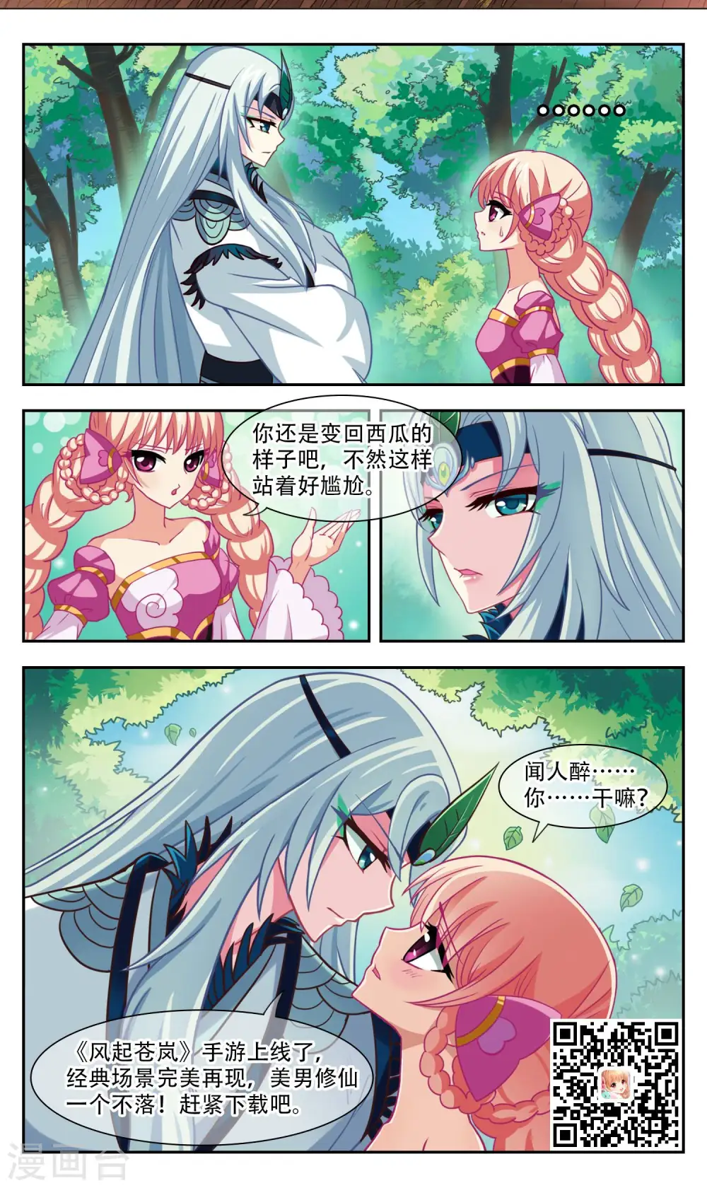 第328话 颜漠戈的往事4-2 第38页
