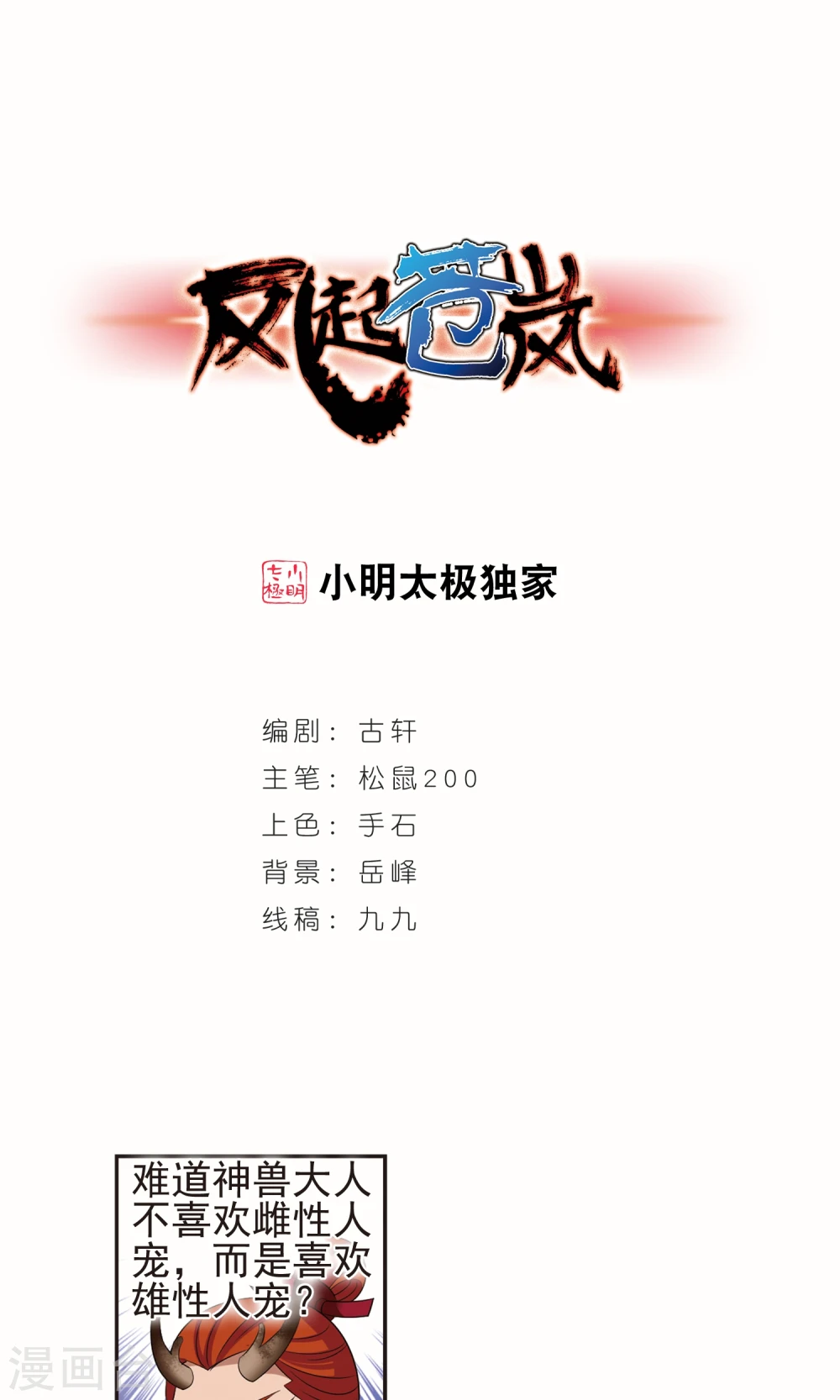 第332话 临渊城2 第1页