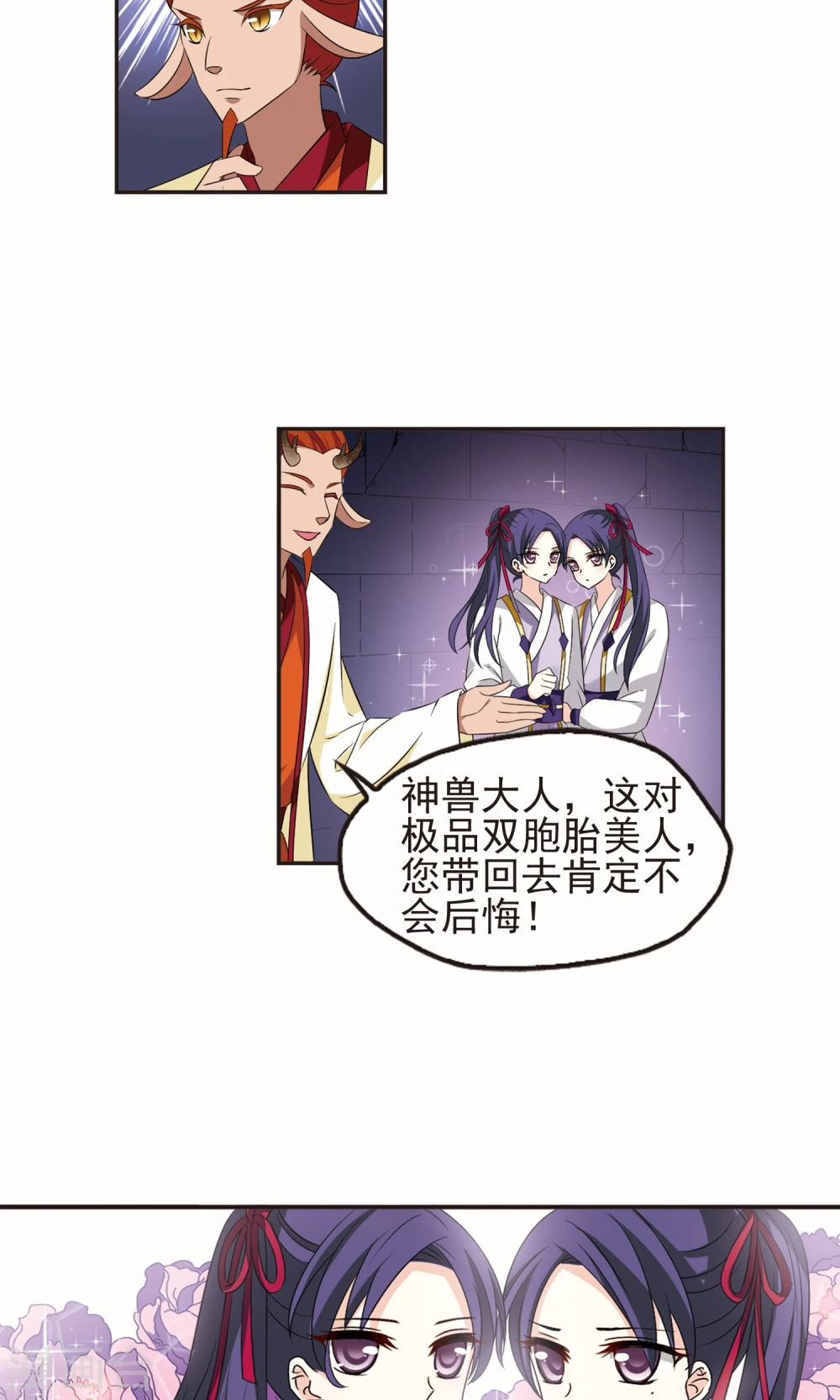 第332话 临渊城2 第2页