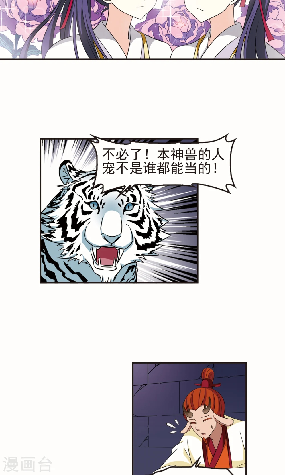 第332话 临渊城2 第3页