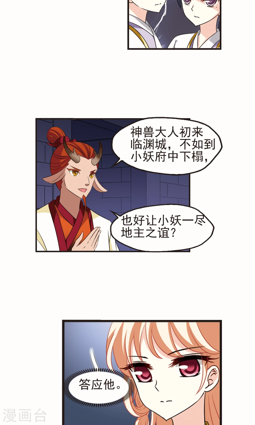 第332话 临渊城2 第5页