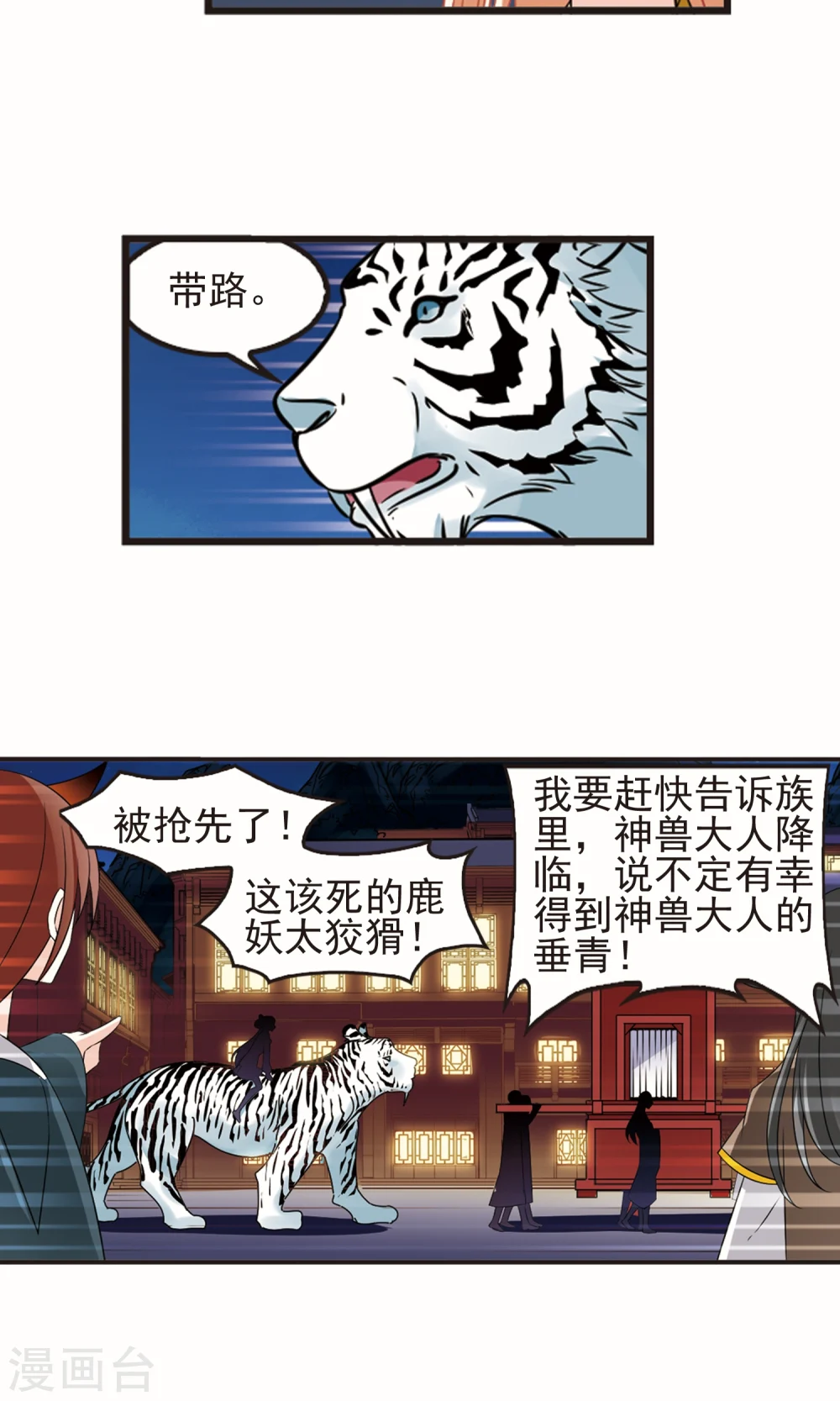 第332话 临渊城2 第6页