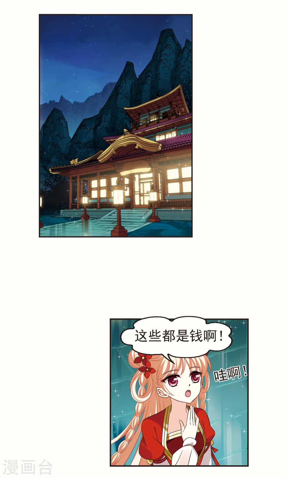 第332话 临渊城2 第8页