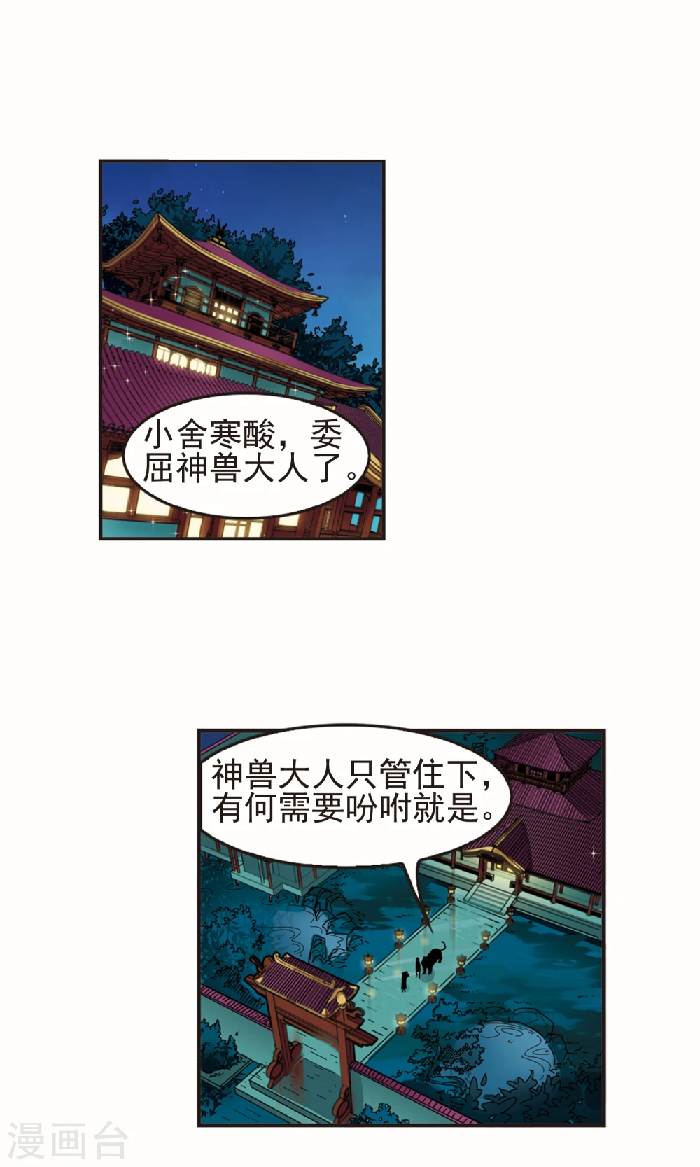 第332话 临渊城2 第9页