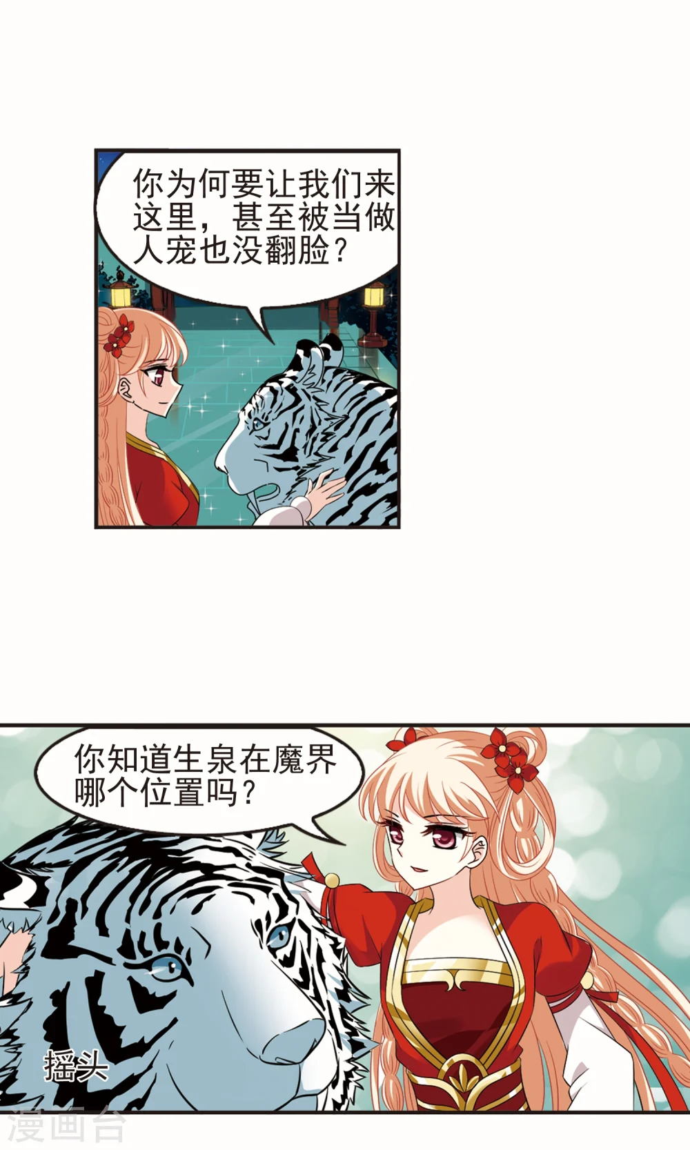 第332话 临渊城2 第10页
