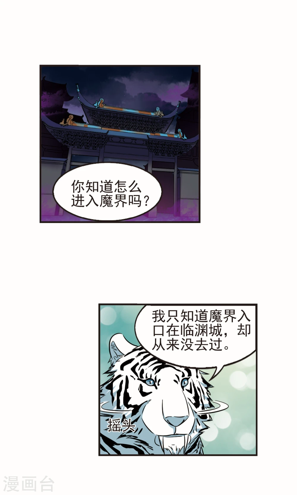 第332话 临渊城2 第11页
