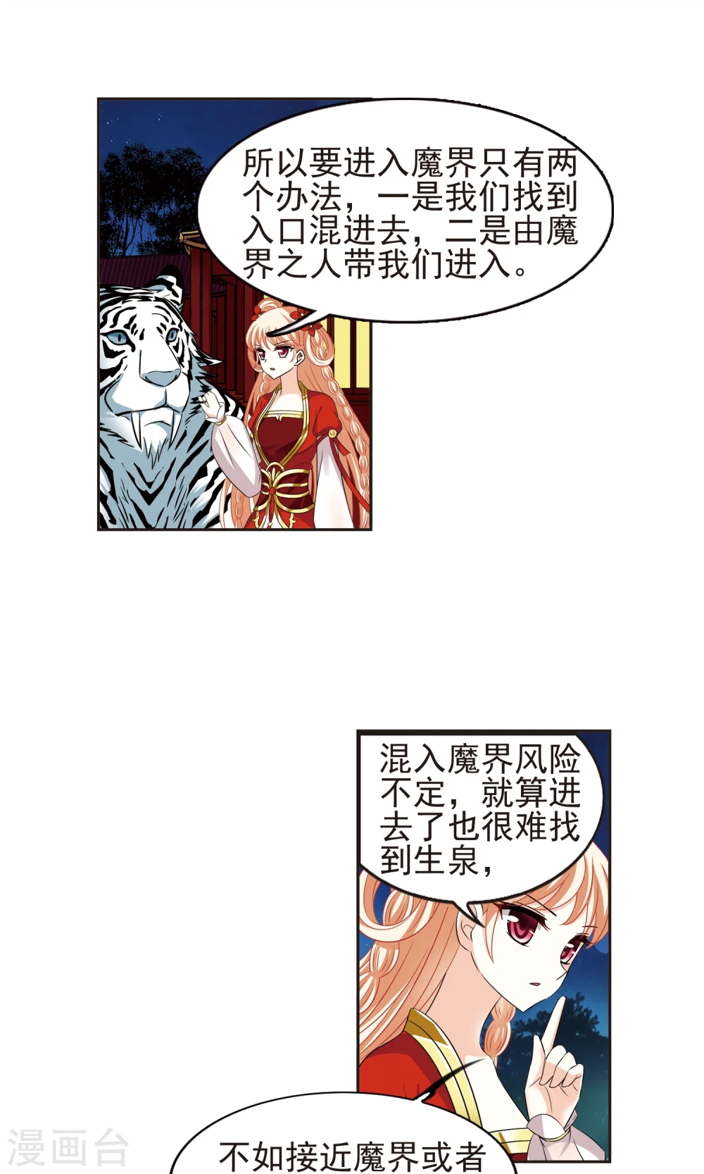 第332话 临渊城2 第12页