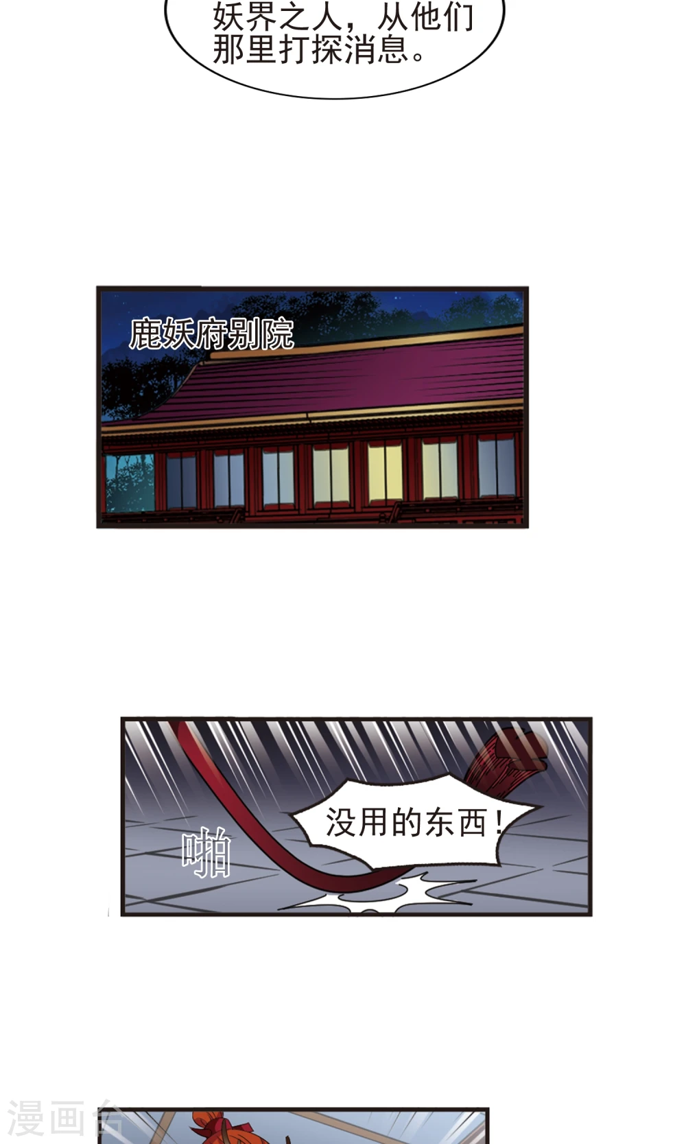 第332话 临渊城2 第13页