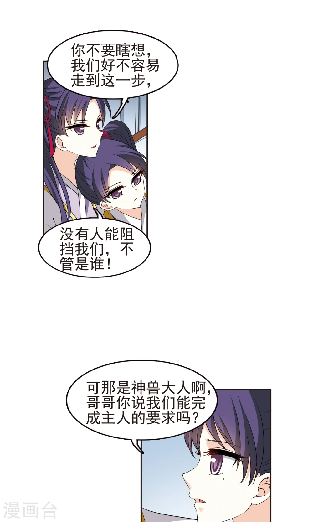 第332话 临渊城2 第20页
