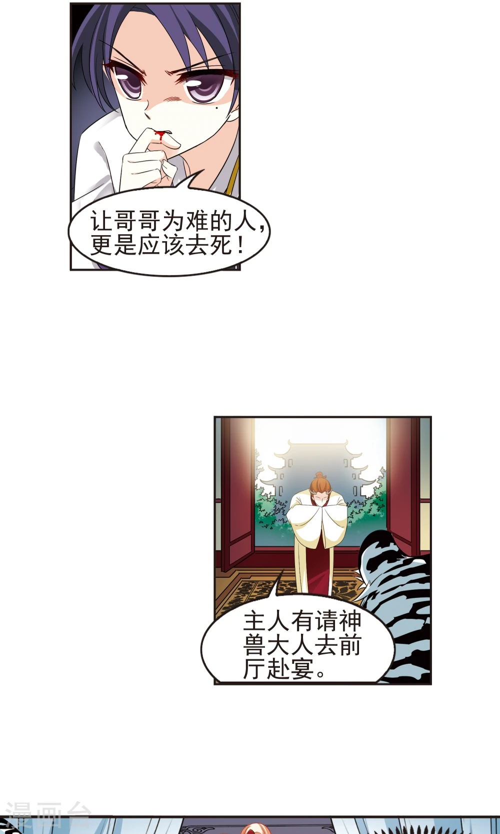 第332话 临渊城2 第25页