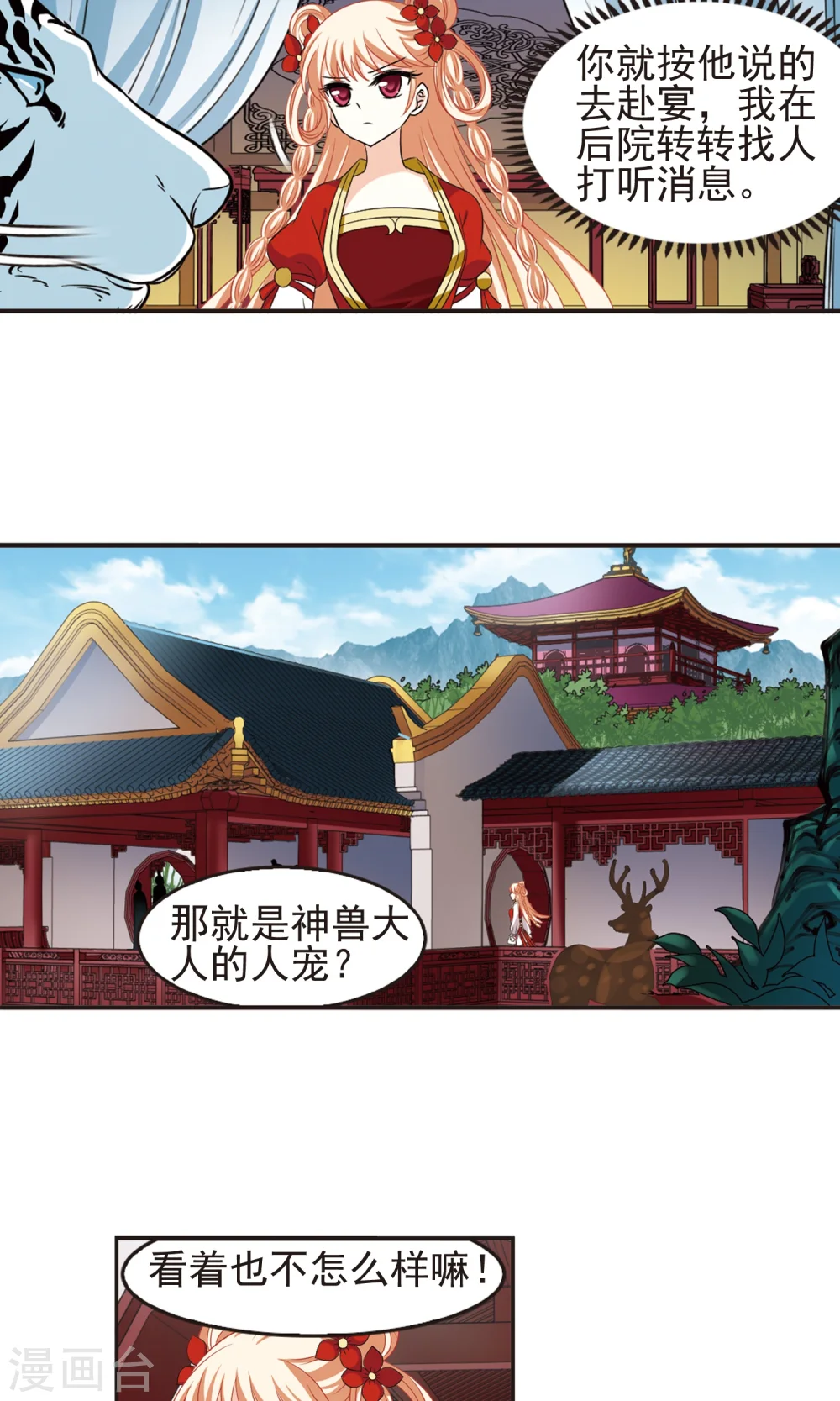 第332话 临渊城2 第26页