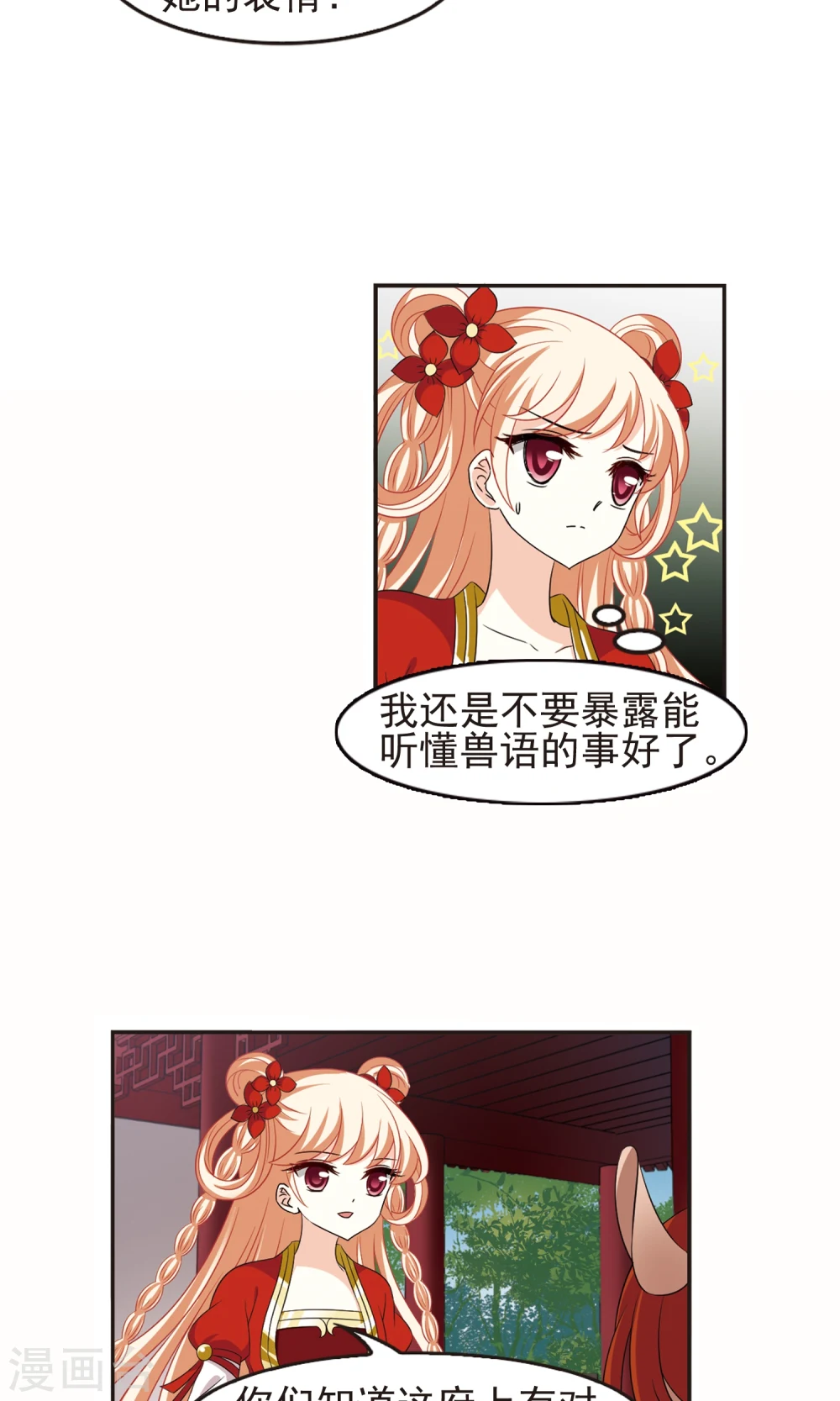 第332话 临渊城2 第29页