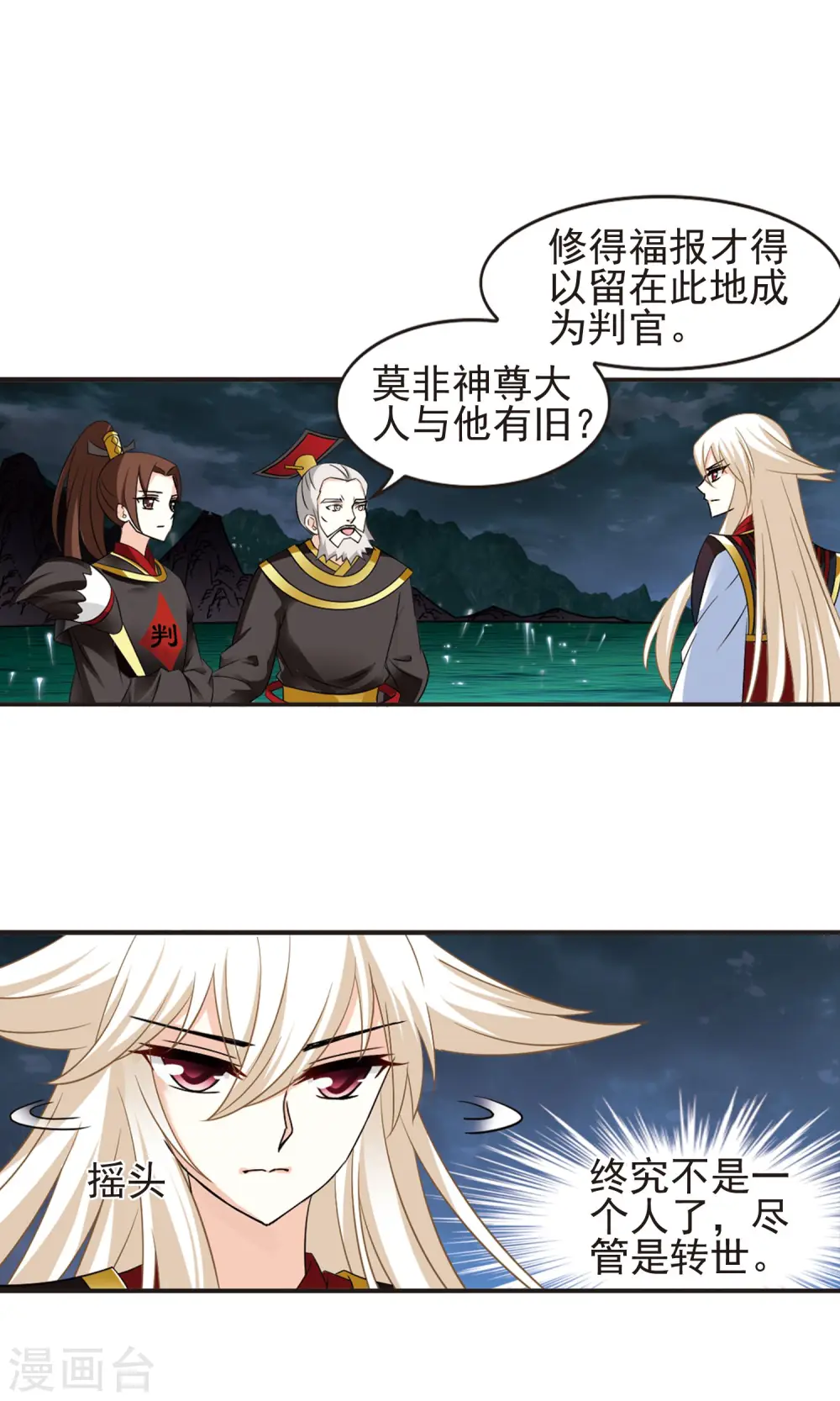 第330话 离开炼狱谷2 第3页