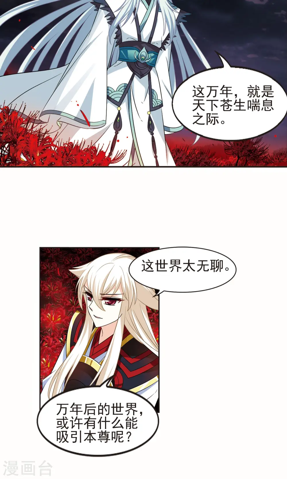 第330话 离开炼狱谷2 第8页