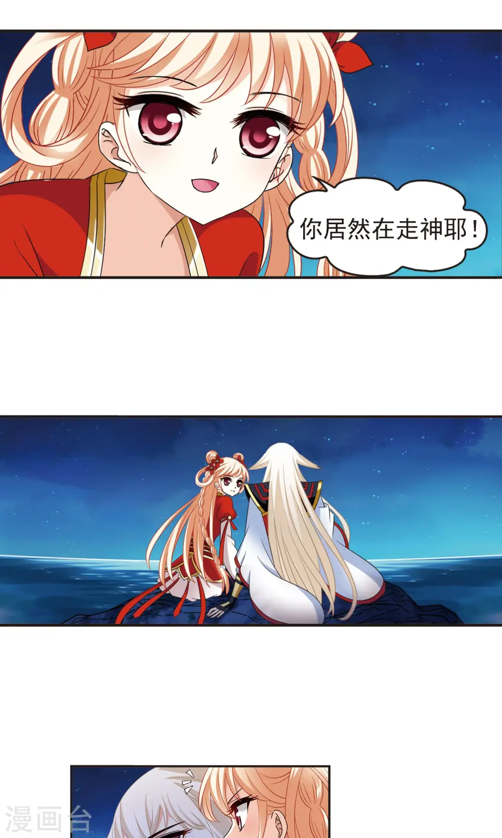 第330话 离开炼狱谷2 第10页
