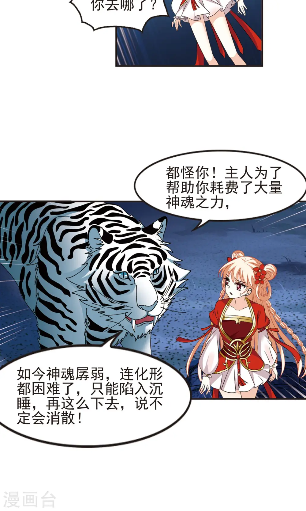 第330话 离开炼狱谷2 第14页