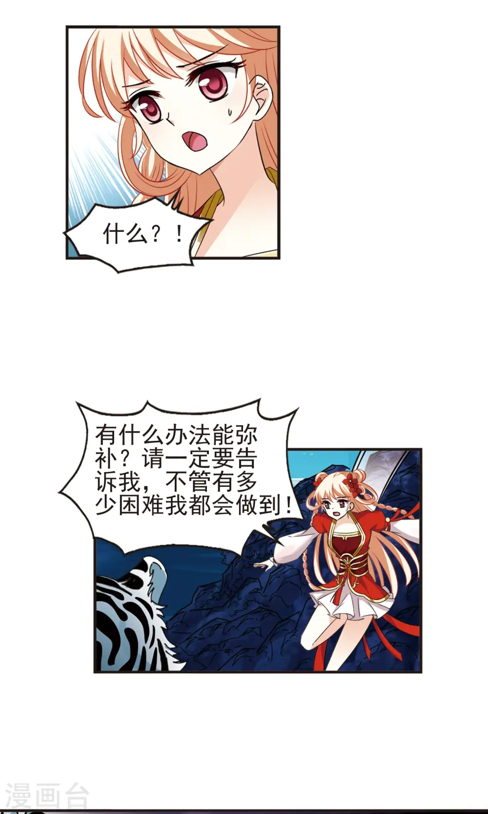 第330话 离开炼狱谷2 第15页