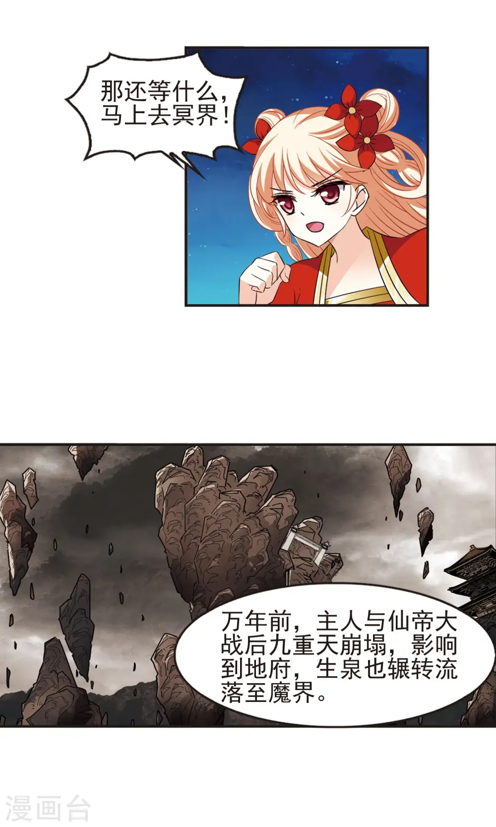 第330话 离开炼狱谷2 第17页