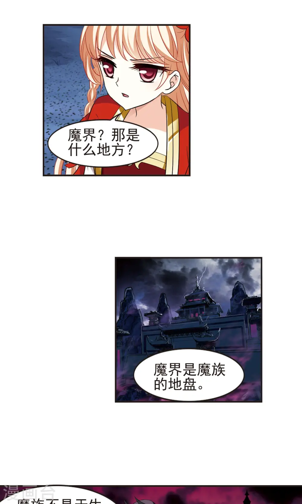 第330话 离开炼狱谷2 第18页
