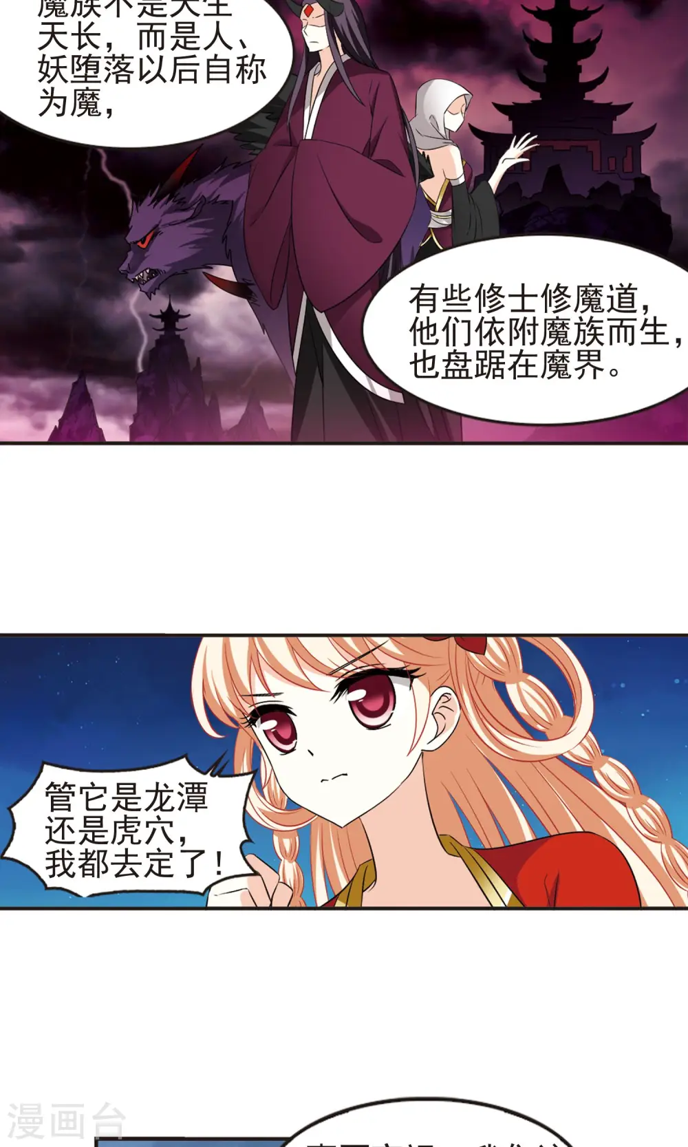 第330话 离开炼狱谷2 第19页