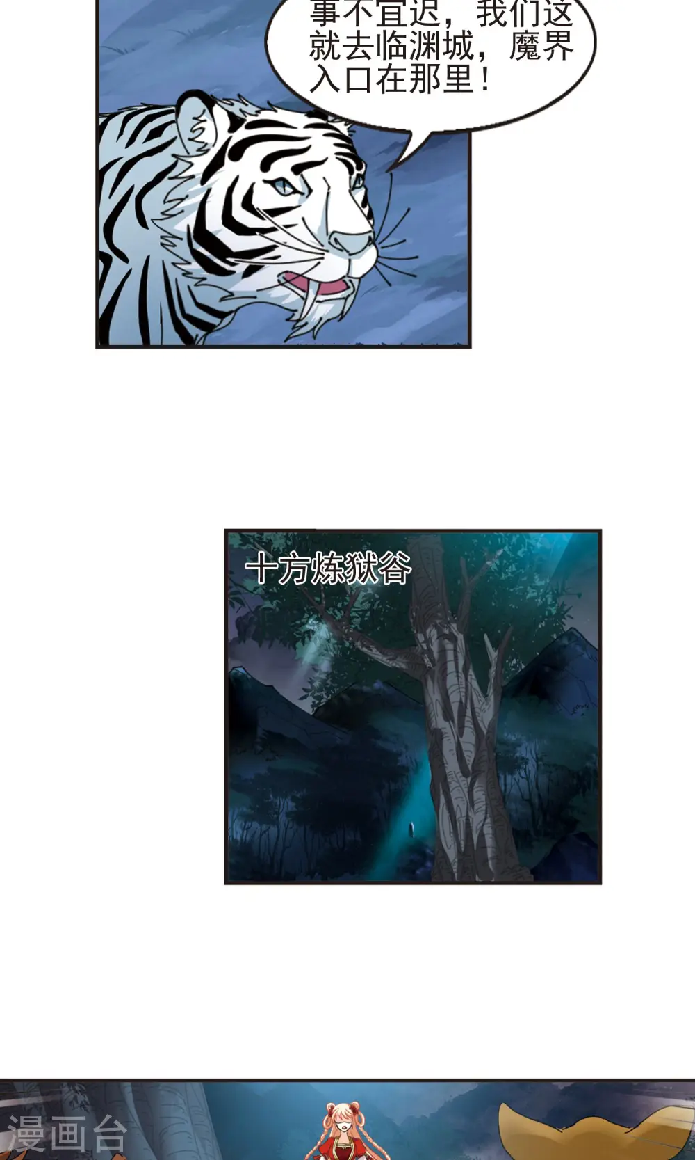 第330话 离开炼狱谷2 第20页