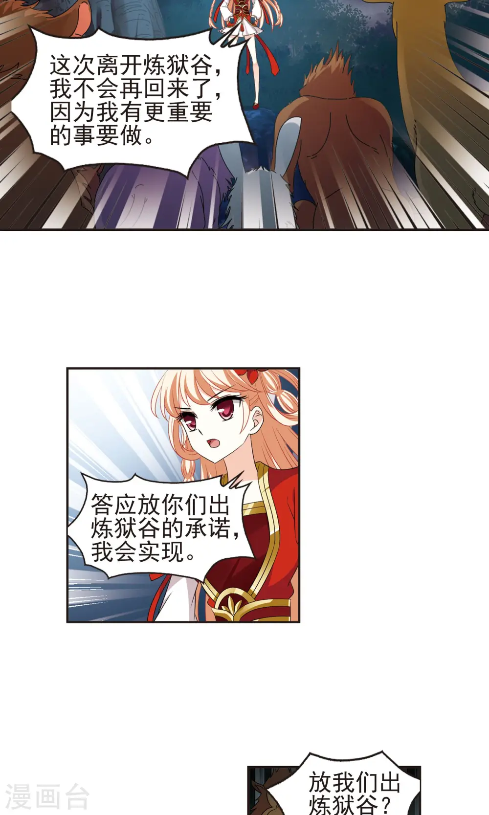 第330话 离开炼狱谷2 第21页