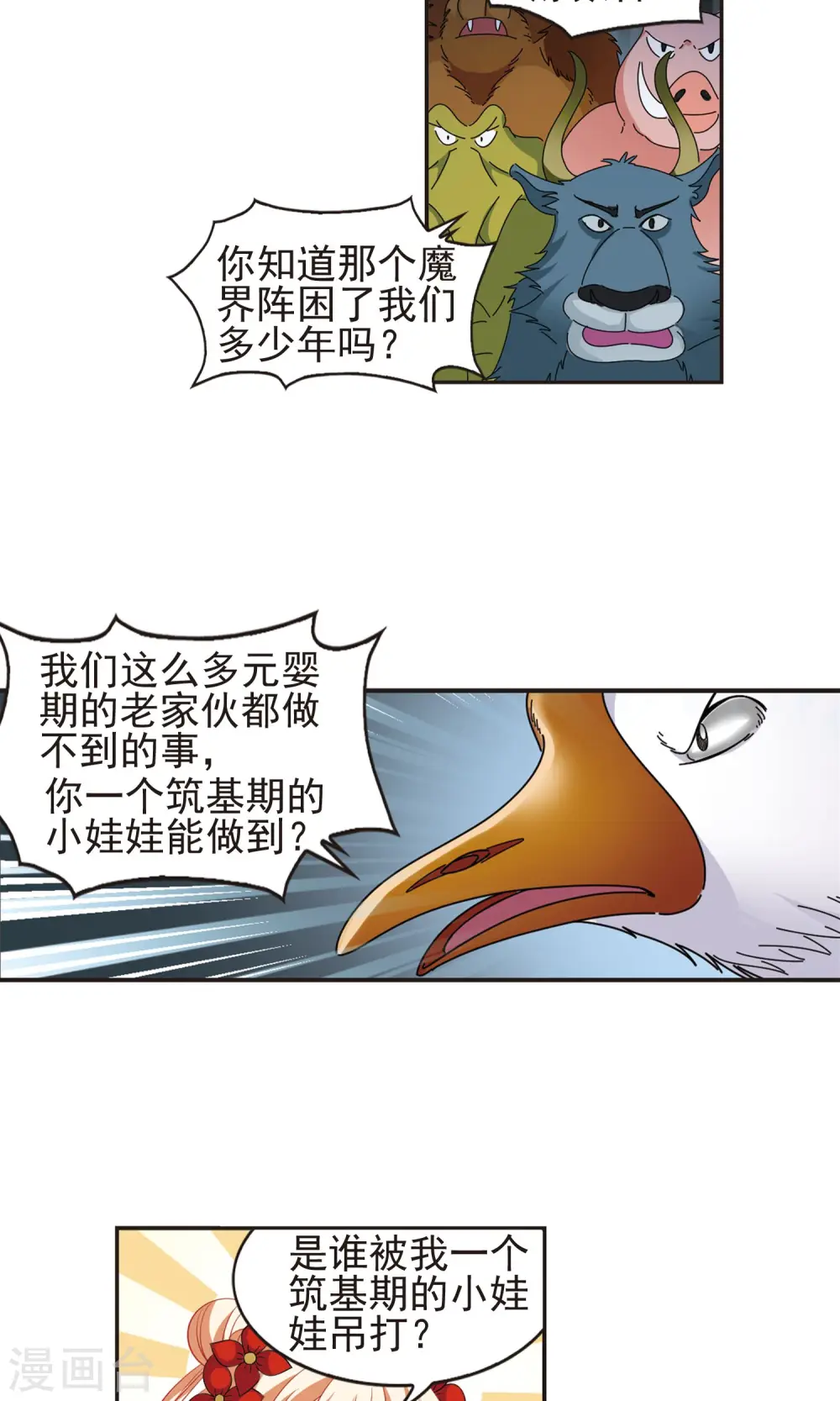 第330话 离开炼狱谷2 第22页