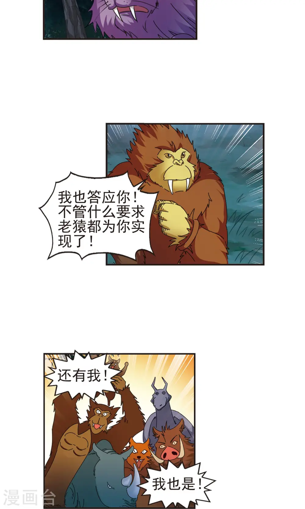 第330话 离开炼狱谷2 第24页