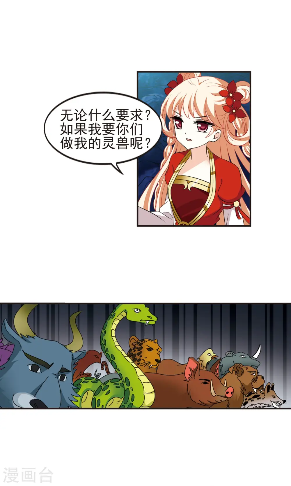 第330话 离开炼狱谷2 第25页