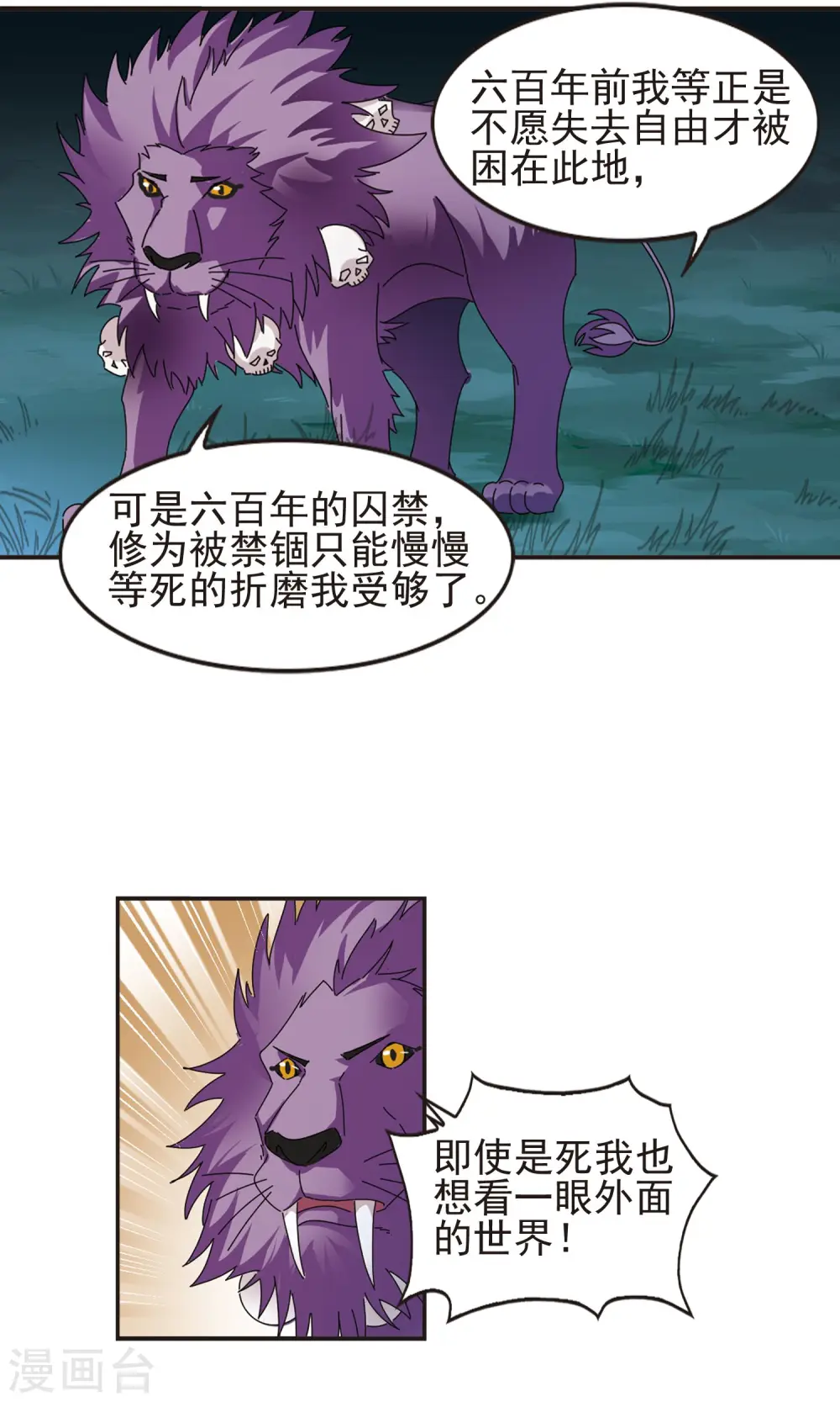 第330话 离开炼狱谷2 第26页