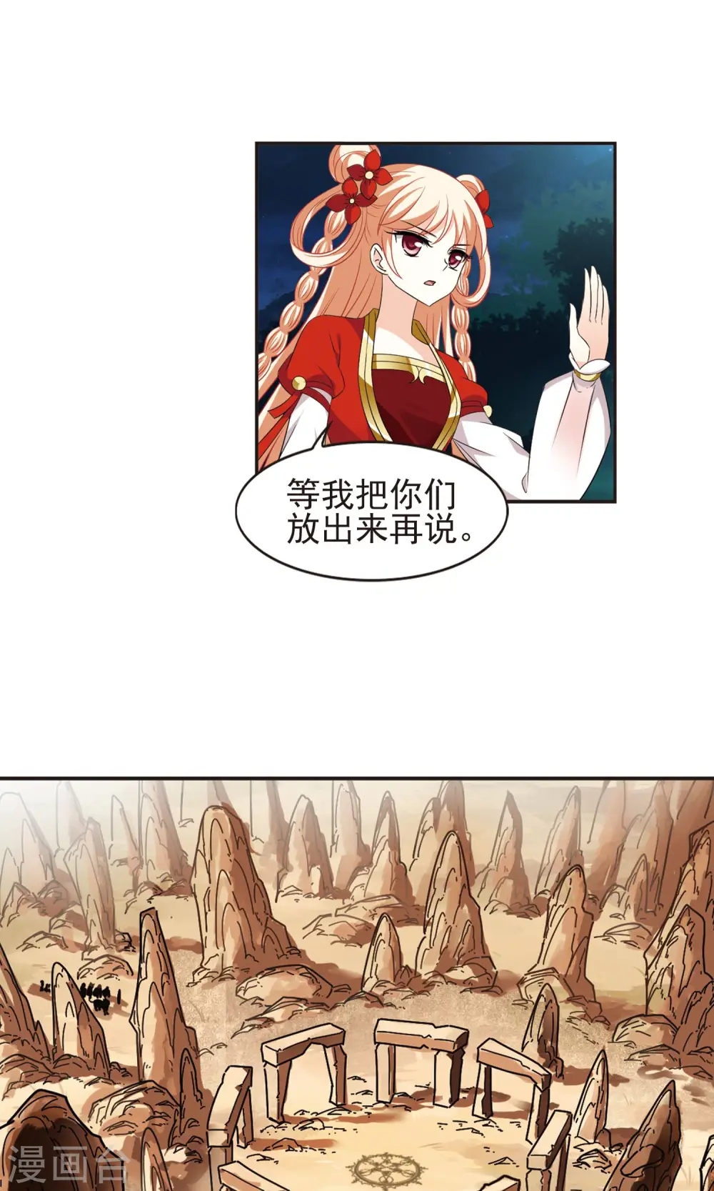 第330话 离开炼狱谷2 第27页