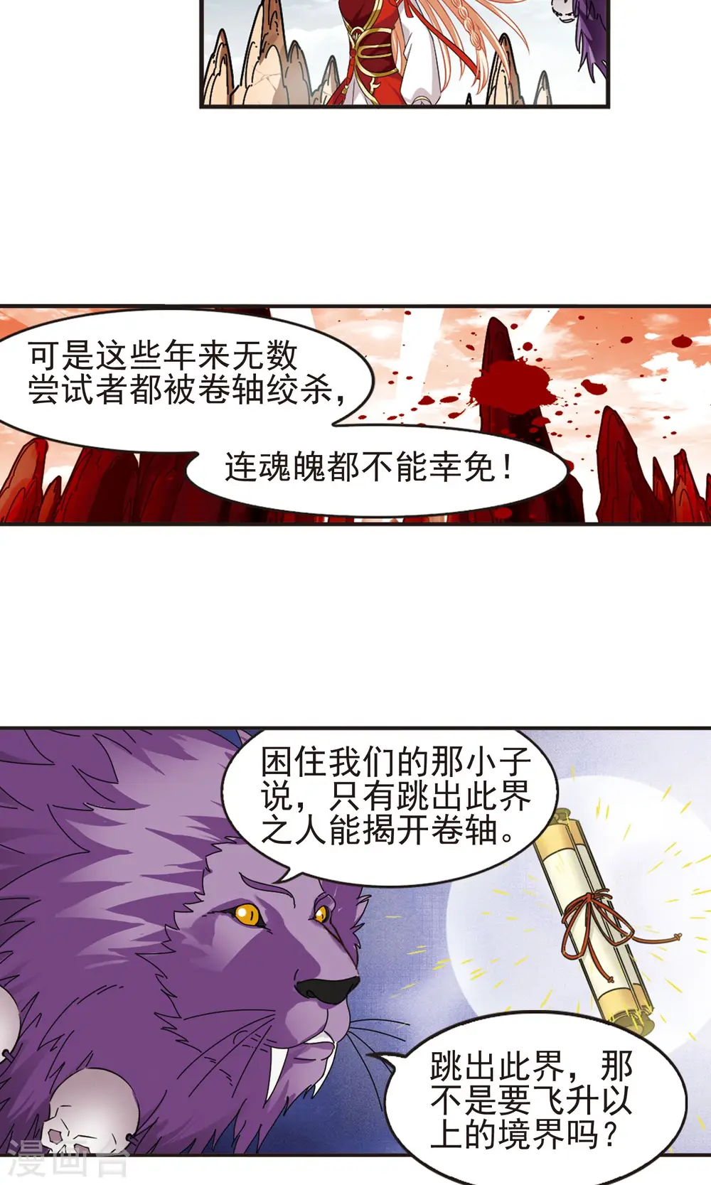 第330话 离开炼狱谷2 第29页