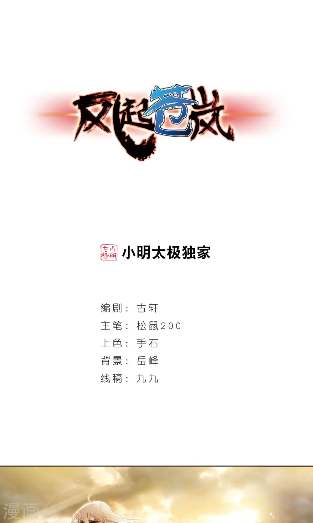 第325话 颜漠戈的往事3-1 第1页