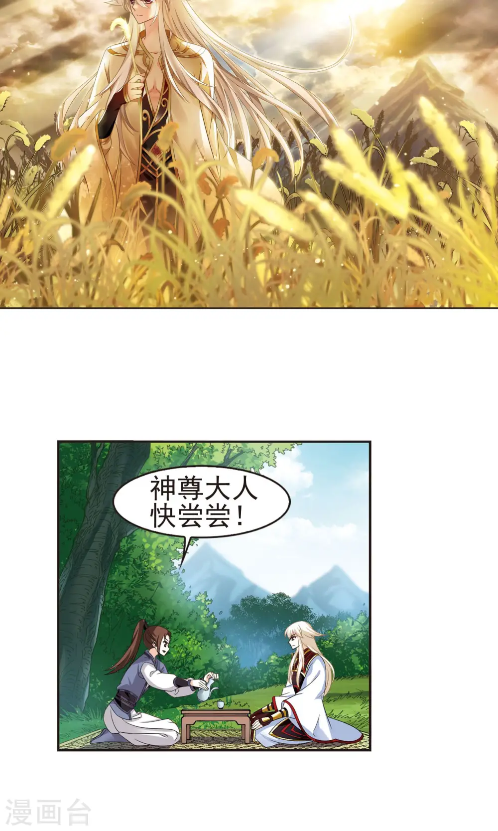 第325话 颜漠戈的往事3-1 第2页