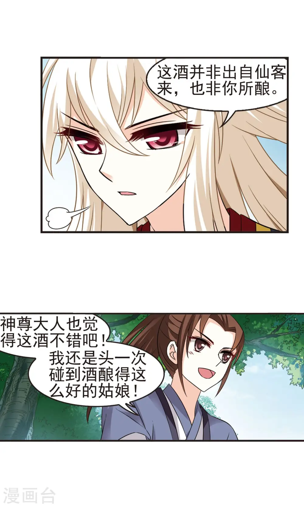第325话 颜漠戈的往事3-1 第4页