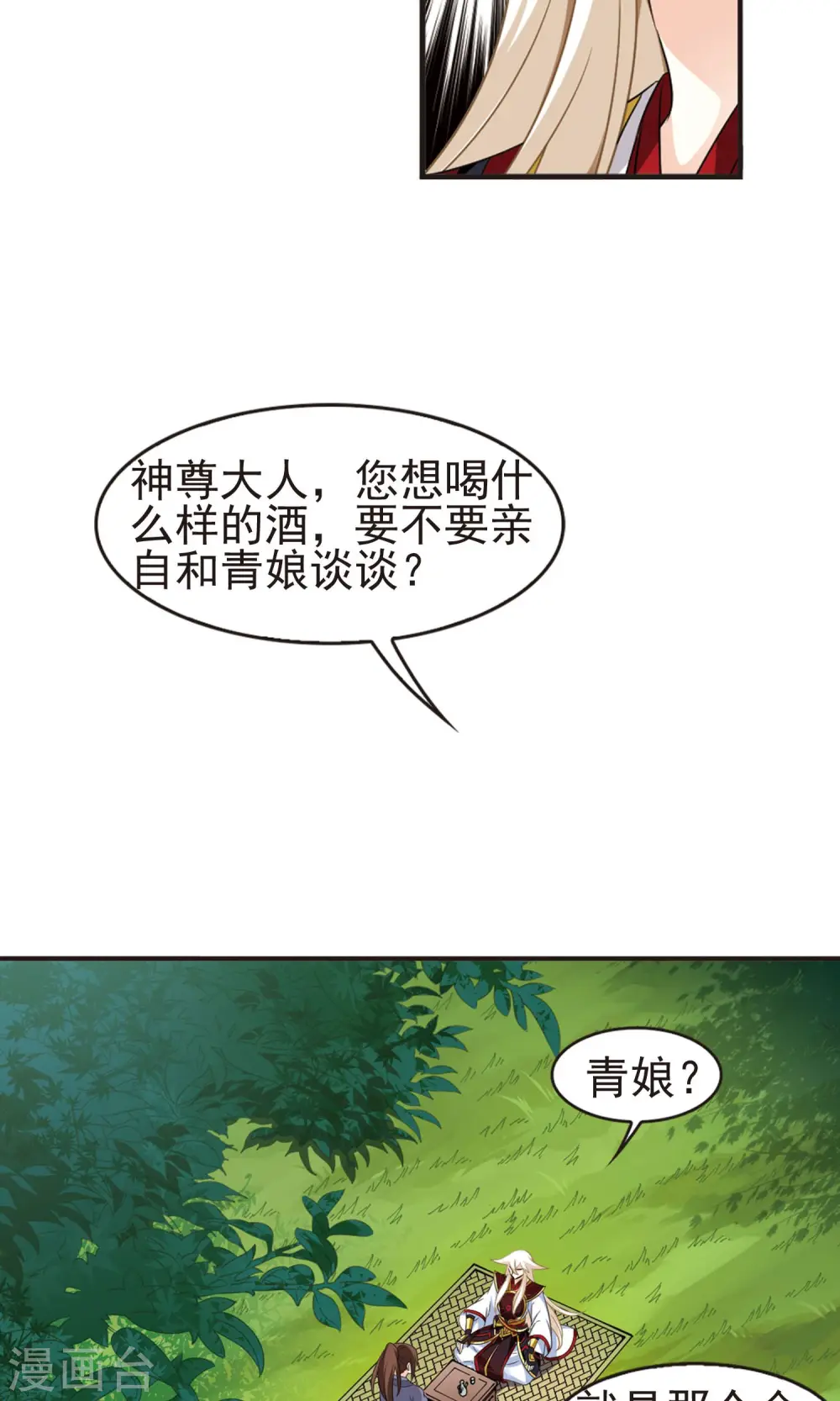 第325话 颜漠戈的往事3-1 第6页