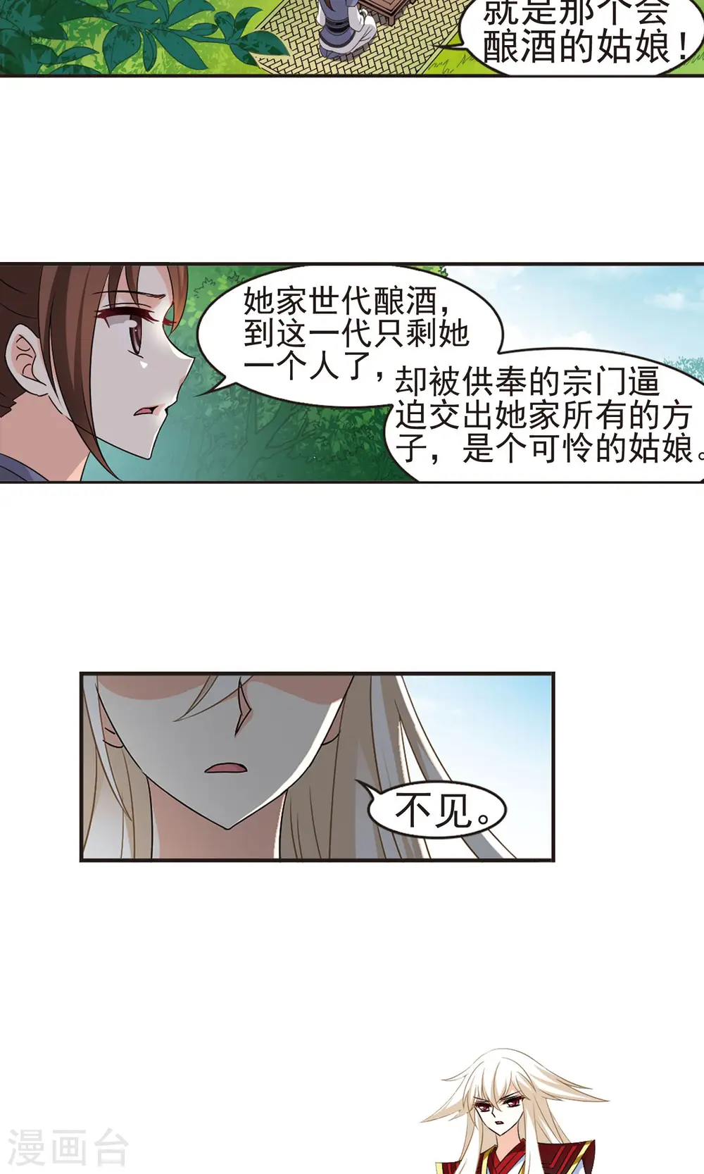 第325话 颜漠戈的往事3-1 第7页