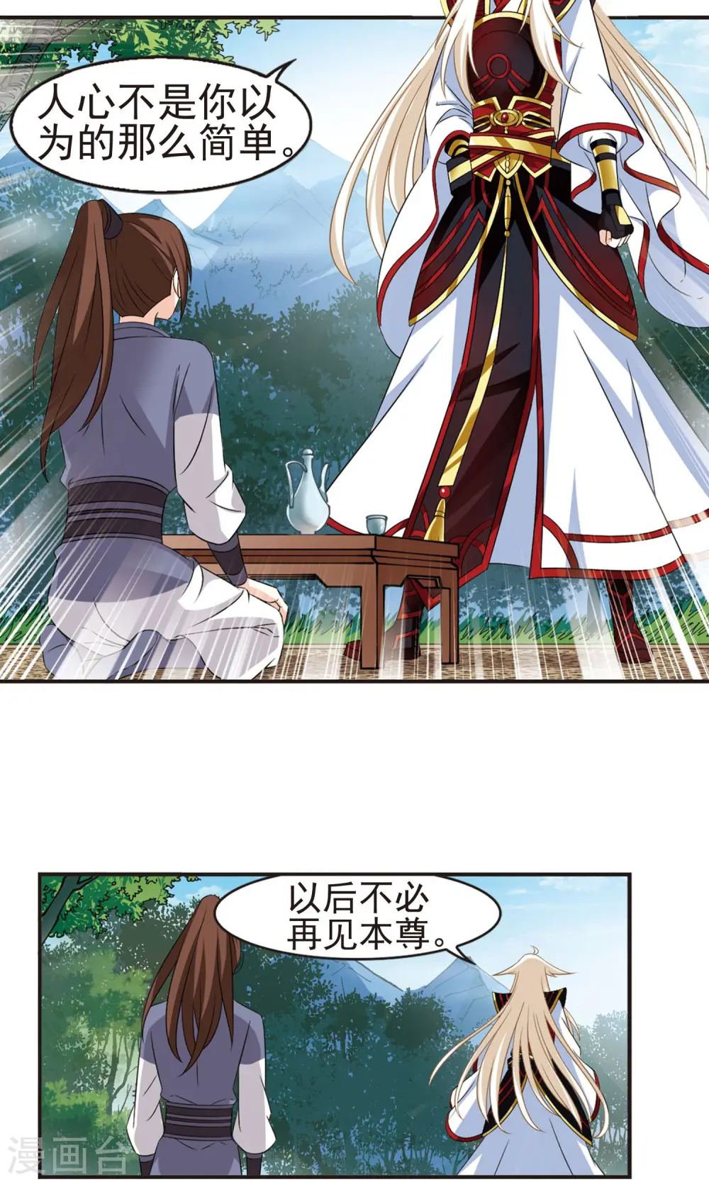 第325话 颜漠戈的往事3-1 第8页