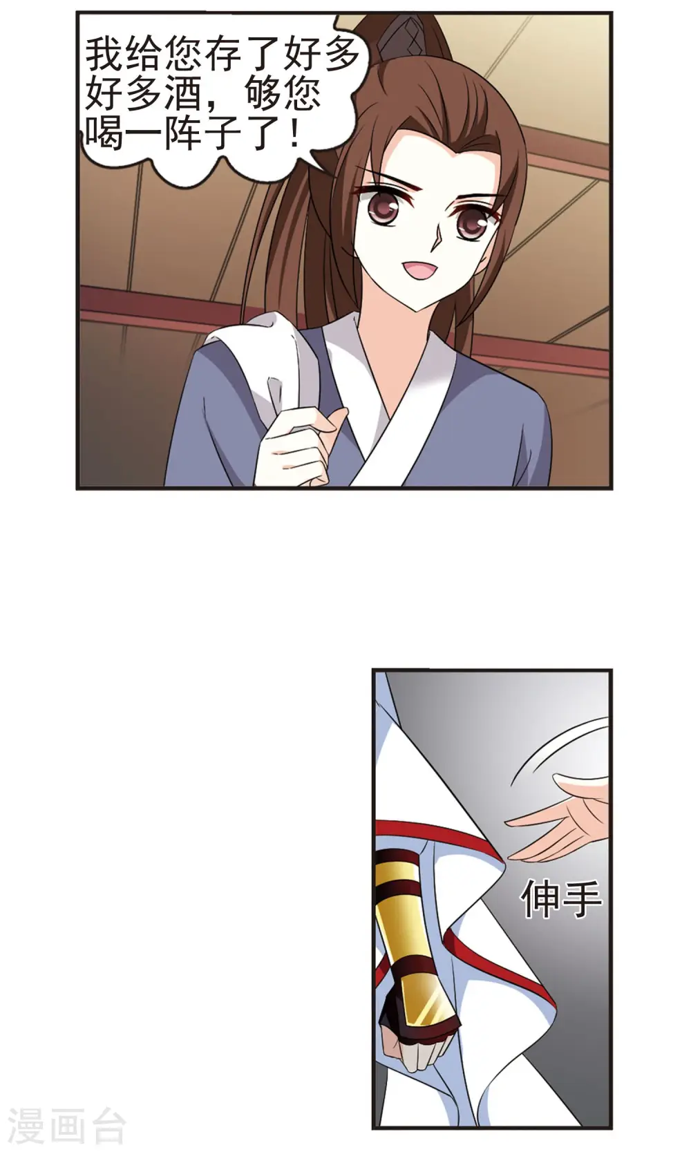 第325话 颜漠戈的往事3-1 第11页