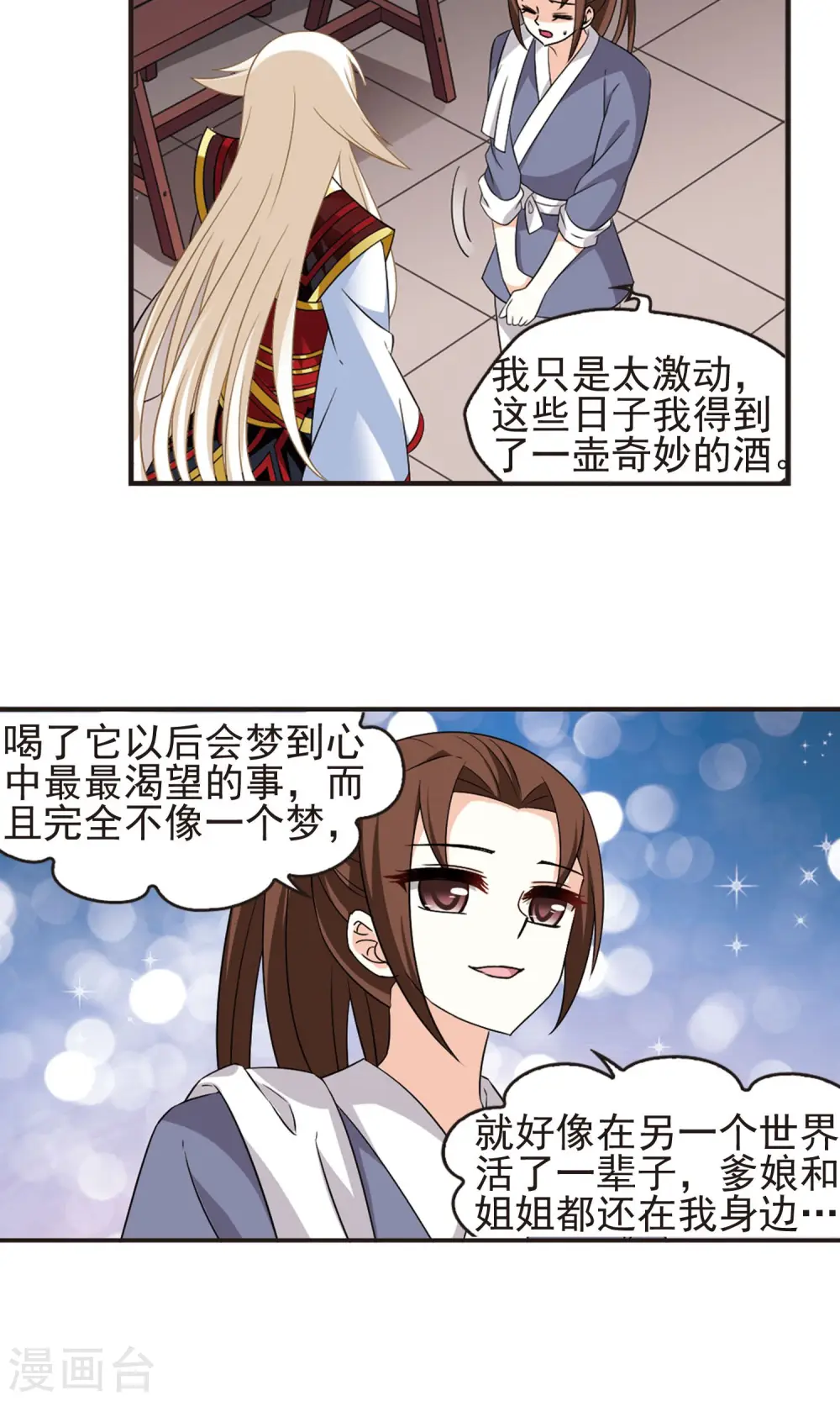 第325话 颜漠戈的往事3-1 第13页