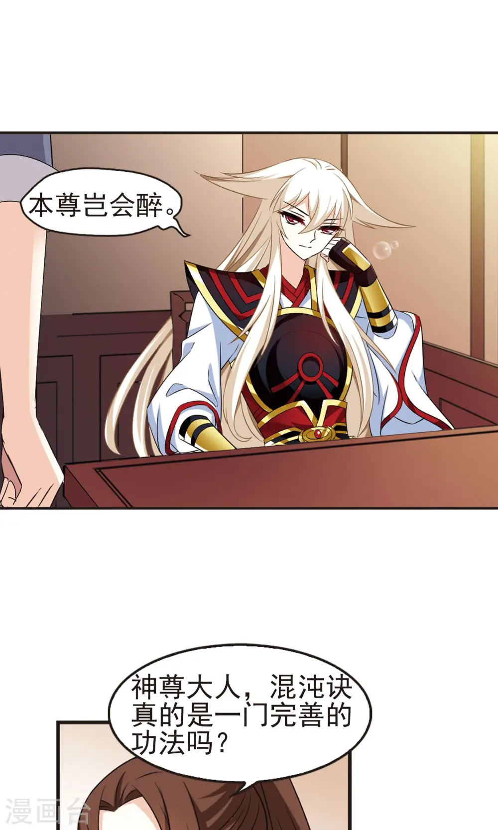 第325话 颜漠戈的往事3-1 第19页