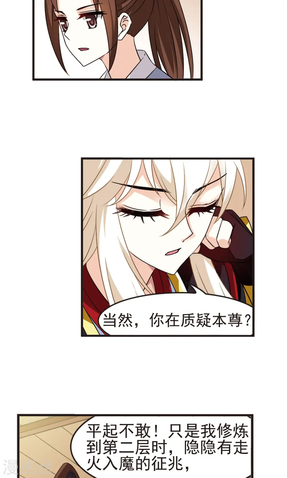 第325话 颜漠戈的往事3-1 第20页